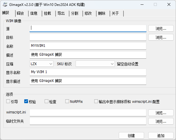 系统WIM映像文件管理 GImageX v2.3.0 汉化绿色版