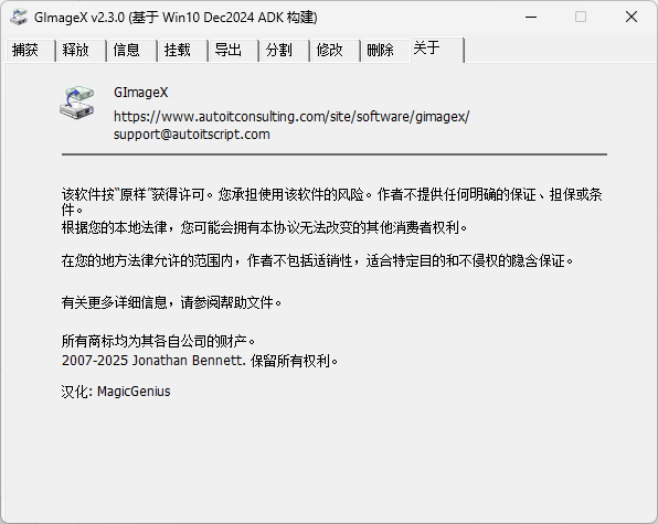 系统WIM映像文件管理 GImageX v2.3.0 汉化绿色版