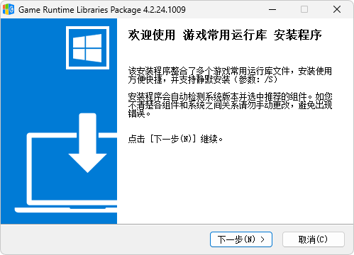 游戏常用运行库 合集 | Game Runtime Libraries Package（6.0.25.0310）