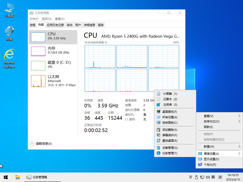 小修 Windows 10 Pro 18363.2274 深度精简 四合一 最终版V16[1.30G]