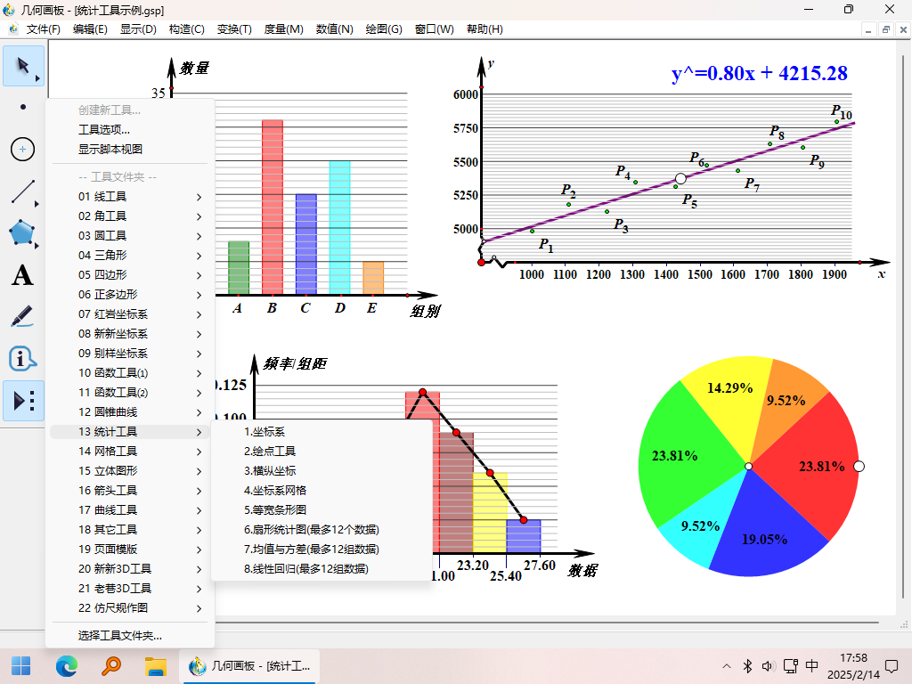 几何画板 5.06 珍藏版【2025年03月11日更新，含教程/实例/控件/打包器/工具集】