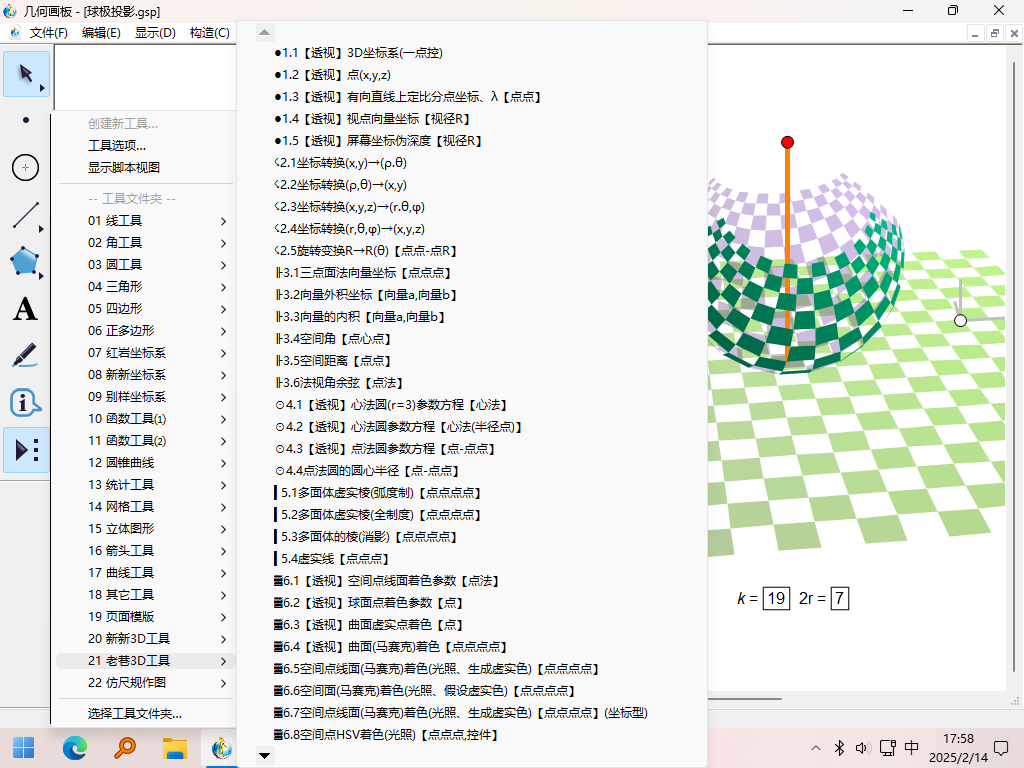 几何画板 5.06 珍藏版【2025年03月11日更新，含教程/实例/控件/打包器/工具集】