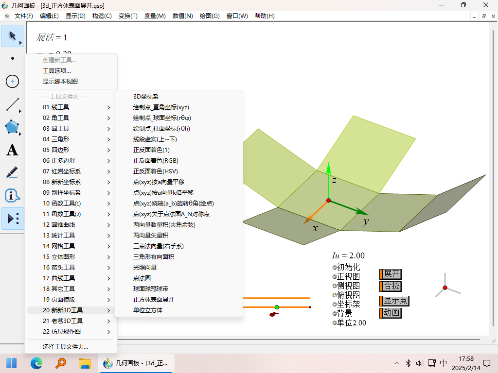 几何画板 5.06 珍藏版【2025年03月11日更新，含教程/实例/控件/打包器/工具集】