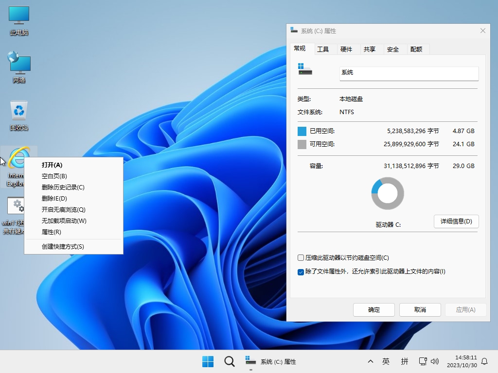 小修 Windows 11 Pro 22631.5126 轻度精简版 二合一[1.70G](2025-03-26)