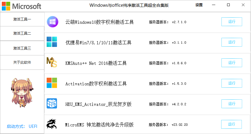 Windows 和 Office 激活工具集 | HWIDGen，DigitalLicense，HEU KMS Activator，云萌，W10 Digital Activation，MicroKMS......