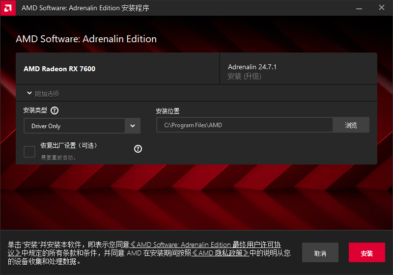 AMD 显卡驱动管理软件离线版 | AMD Software（25.3.1）