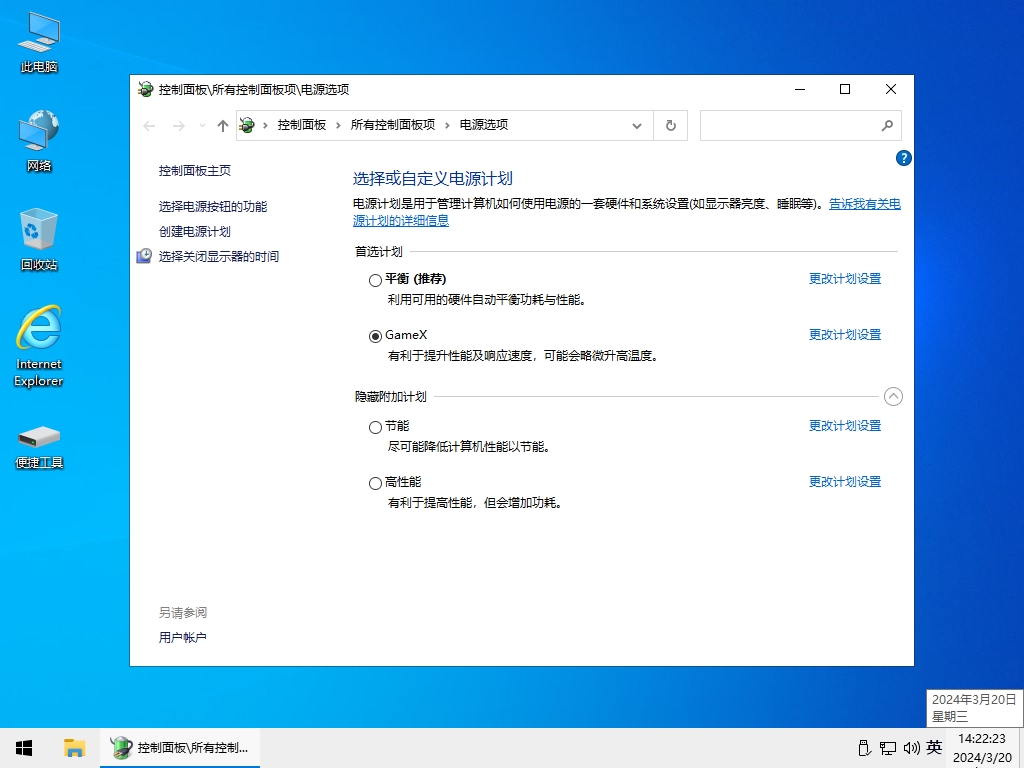 小修 Windows 10 Pro 18363.2274 深度精简 四合一 最终版V16[1.30G]