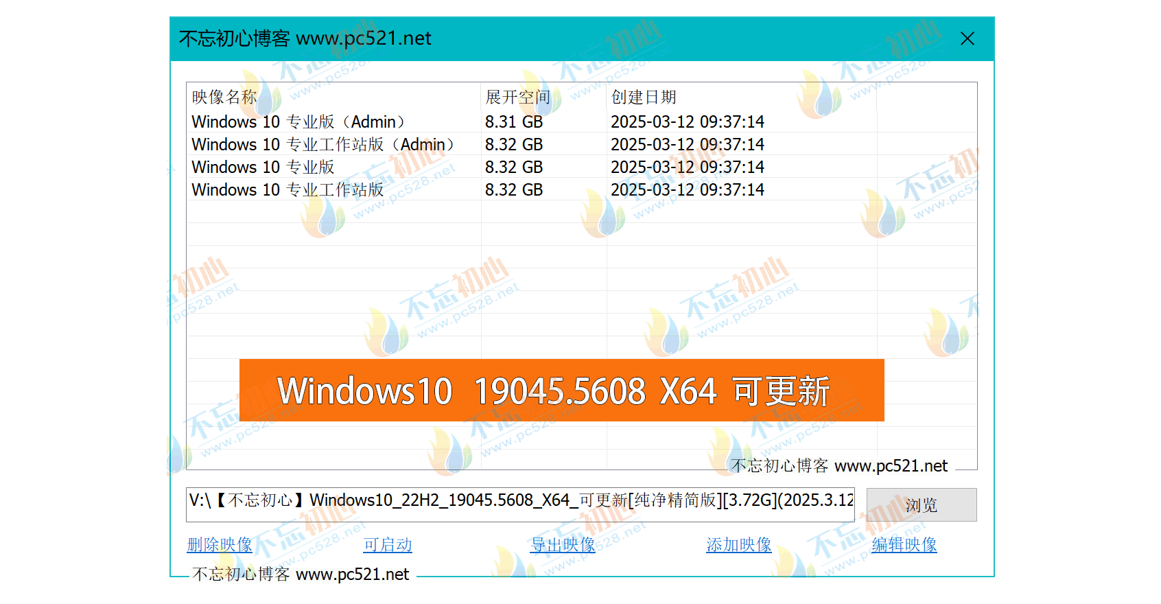 【不忘初心】Windows10 22H2 (19045.5608）X64 可更新[纯净精简版][3.72G](2025.3.12)-图片2