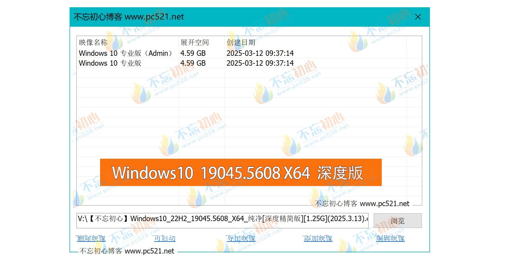 【不忘初心】Windows10 22H2（19045.5608）X64 无更新 纯净[深度精简版][1.25G](2025.3.13)-图片2