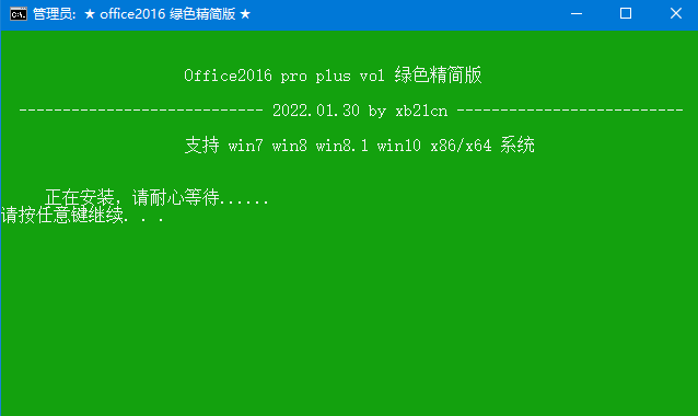 Office 2024/16/13/10/07/03绿色精简版2025.03【xb21cn 】