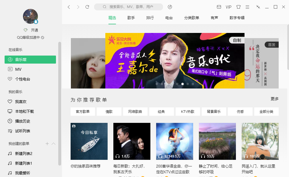 QQ音乐PC客户端v21.16.0 去除广告绿色版