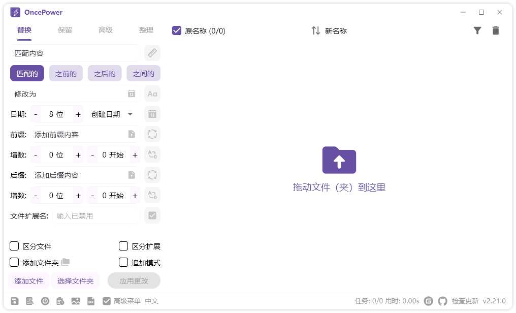 文件/文件夹 批量重命名软件 | OncePower（2.23.0）