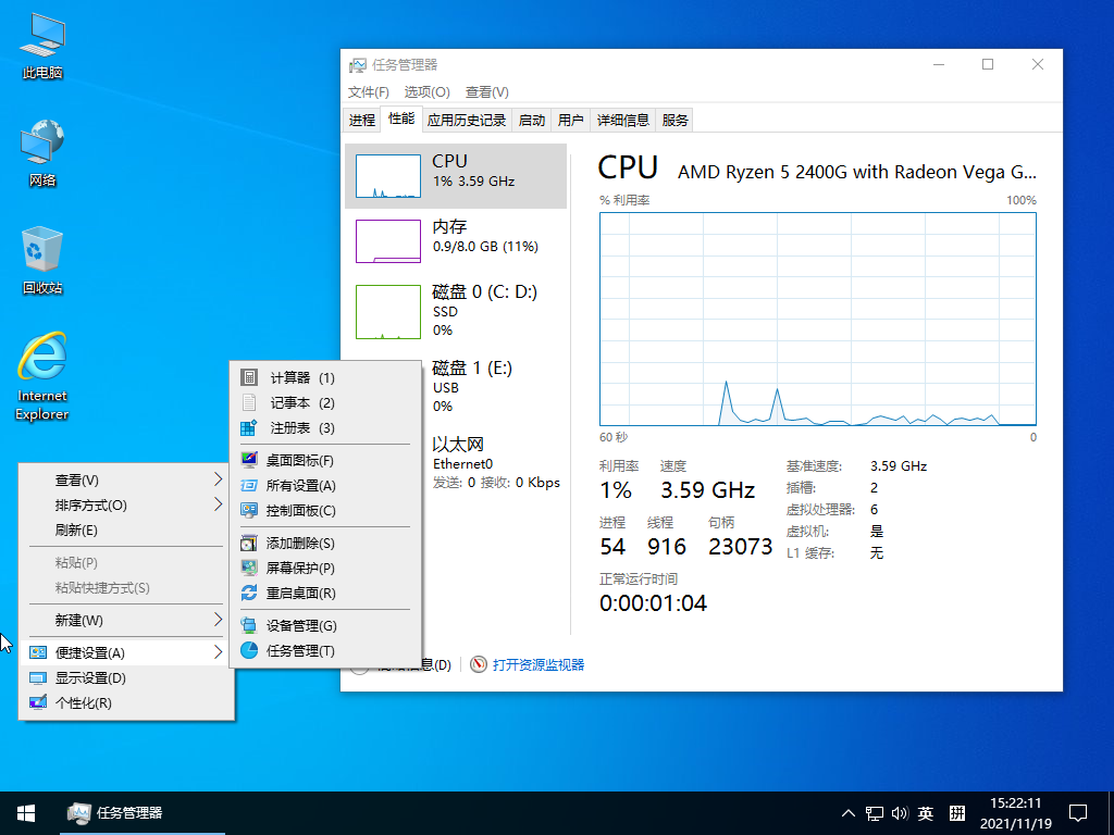 小修 Windows 10 LTSC_2021 19044.5737 极限精简版 四合一[1.48G]