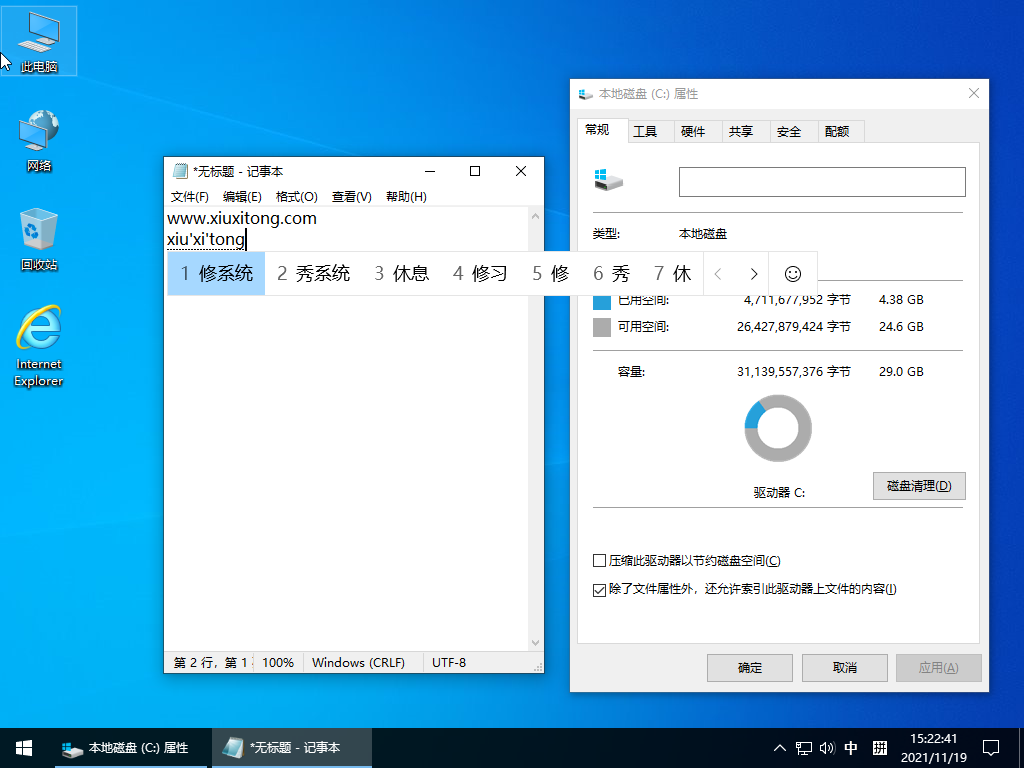小修 Windows 10 LTSC_2021 19044.5737 极限精简版 四合一[1.48G]