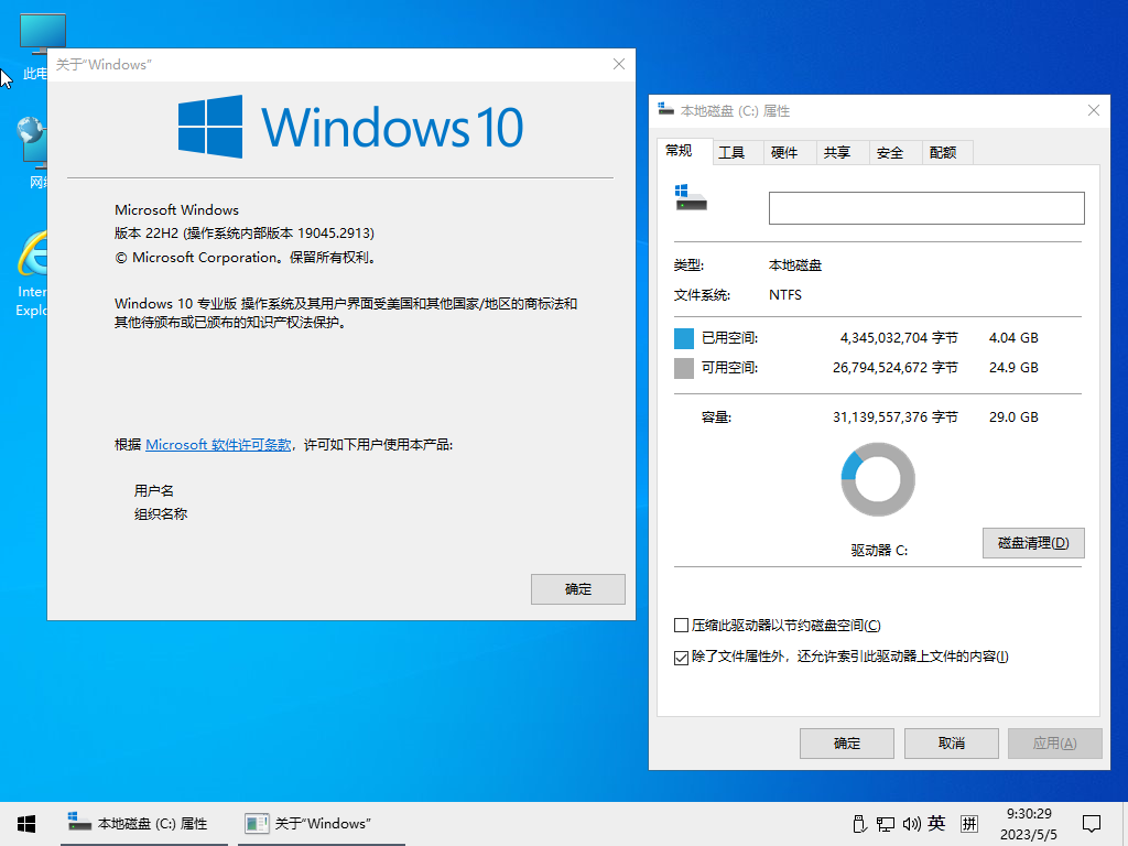 小修 Windows 10 Pro 22H2 19045.5737 深度精简版 二合一[1.37G]