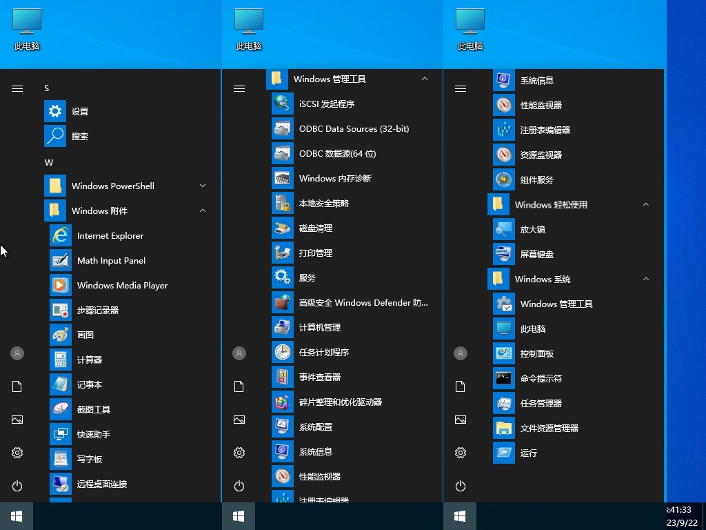 小修 Windows 10 LTSC_2019 17763.7009 轻度精简 二合一[1.53G]