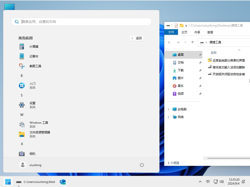 小修 Windows 11 24H2 Pro 26100.3775 轻度精简版 二合一[1.75G]