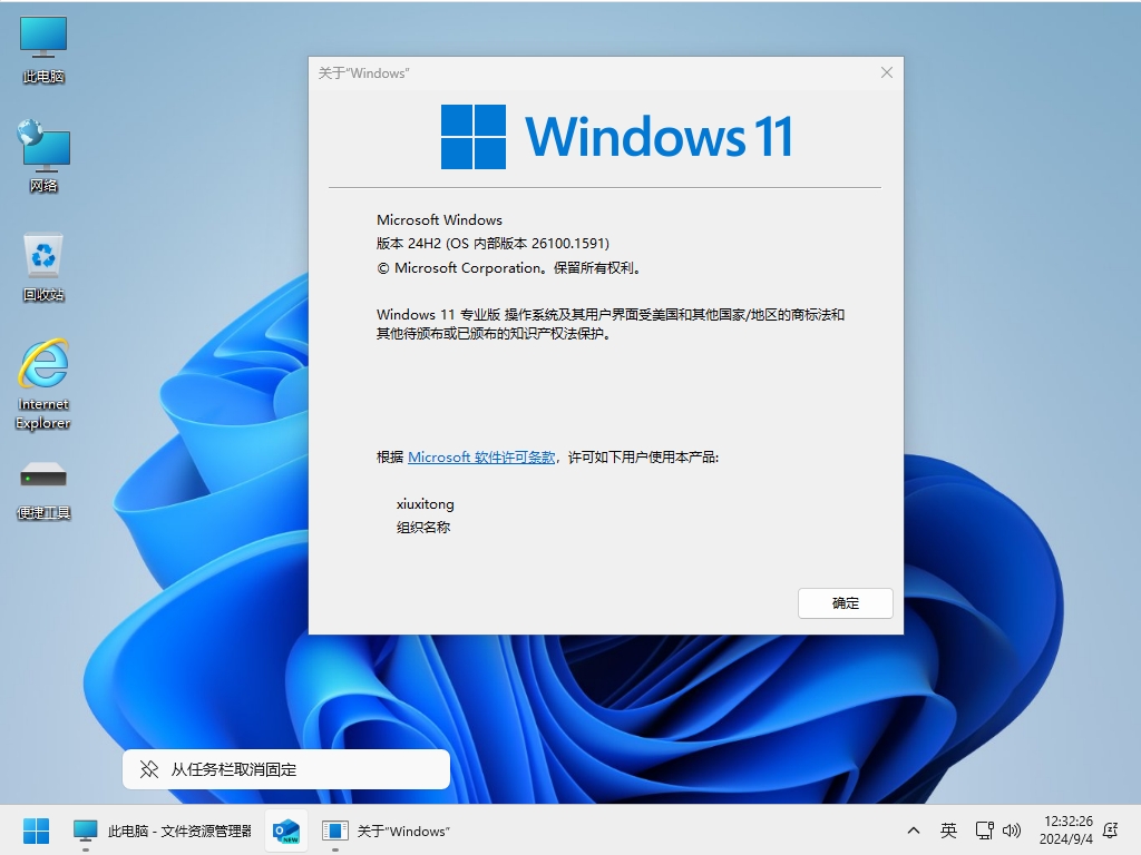 小修 Windows 11 24H2 Pro 26100.3909 轻度精简版 二合一[1.80G](2025-04-21)-图片4