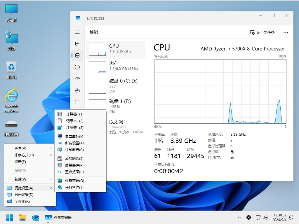 小修 Windows 11 24H2 Pro 26100.3775 轻度精简版 二合一[1.75G]