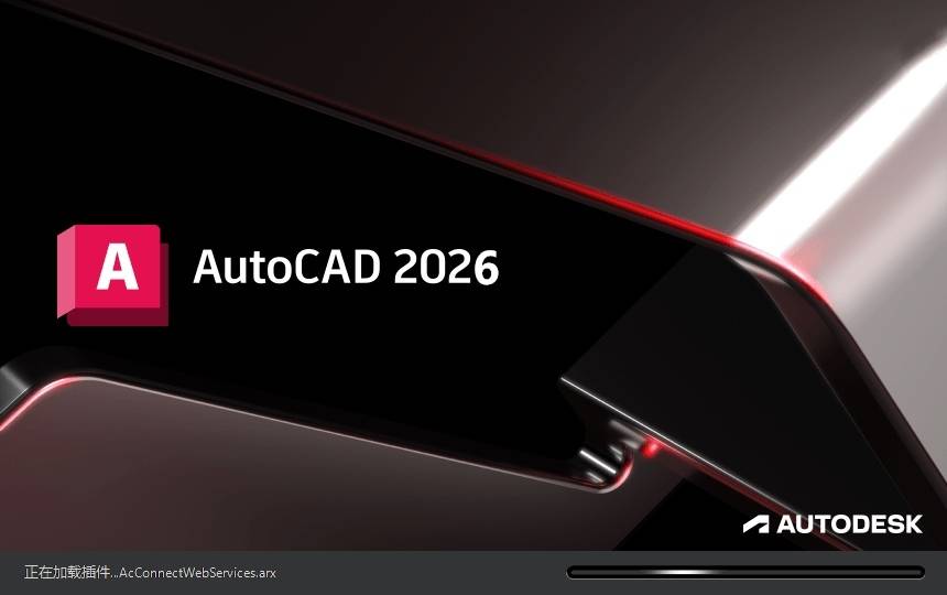 AutoCAD( 模型设计绘图软件)v2026.0.1 珊瑚海精简优化版