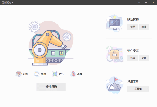 万能驱动VIP版(万能驱动8 EasyDrv) v25v2（2025/04)-图片1