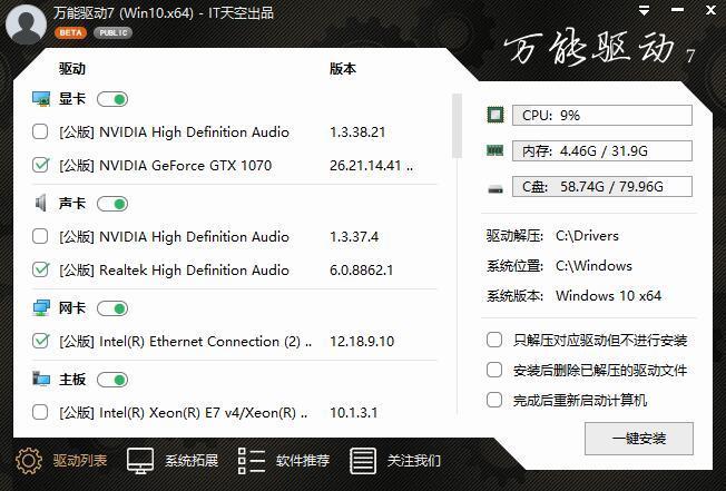 万能驱动VIP版(万能驱动8 EasyDrv) v25v2（2025/04)-图片2