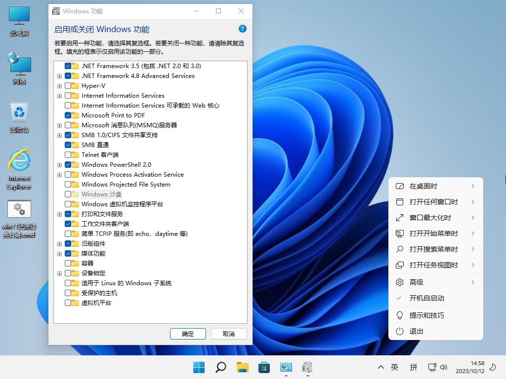 小修 Windows 11 Pro 22000.3260 轻度精简版 传统IE V4 [1.55G](2025-05-14)-图片2