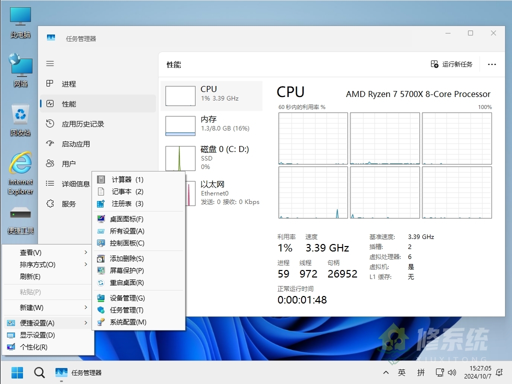 小修 Windows 11 IoT LTSC2024 26100.4061 极限精简版 [1.58G](2025-05-16)