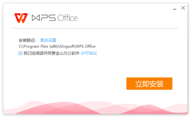WPS Office 2019、2023 专业精简版（v12.8.2.21177）