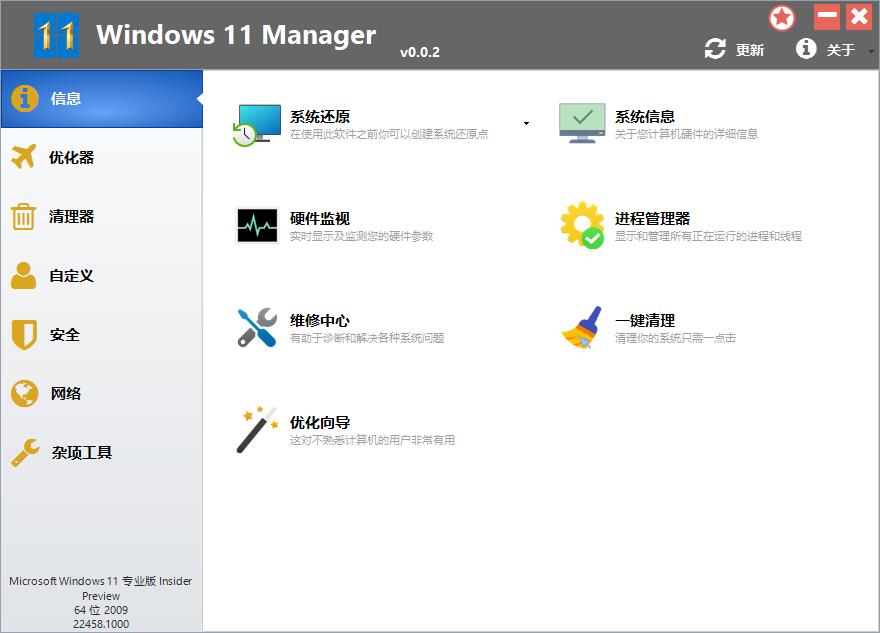 Yamicsoft Windows Manager v2.1.7 免激活便携版