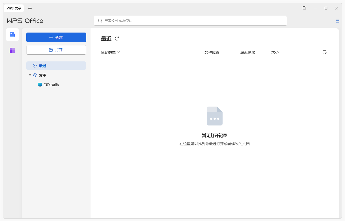 WPS Office 2023 专业版（12.8.2.21555 v2）