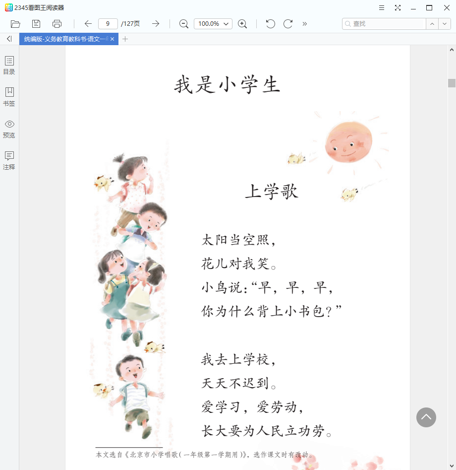 国家中小学智慧教育平台电子教材下载器 （v3.2.114）