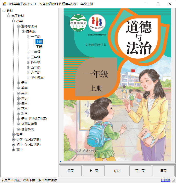 国家中小学智慧教育平台电子教材下载器 （v3.2.114）