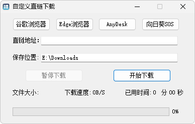 微软系统直链下载工具（v1.2.0）