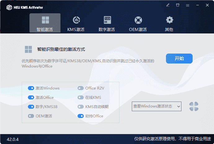 HEU KMS Activator(KMS激活工具) v63.2.0 中文绿色版