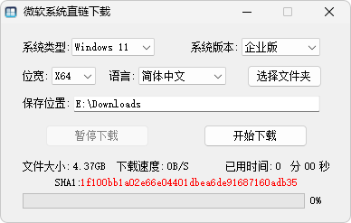 微软系统直链下载工具（v1.2.0）